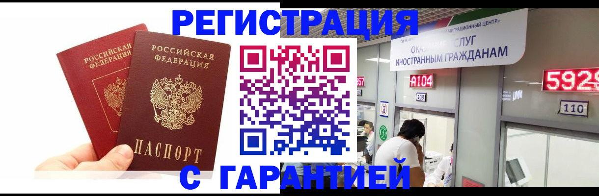 временная регистрация 2025 в Трёхгорном