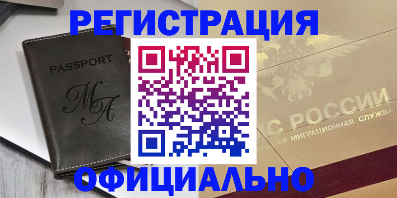 временная регистрация законно в Трёхгорном