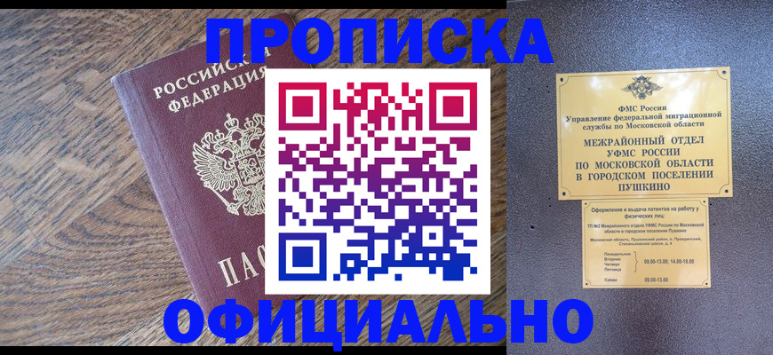 временная регистрация купить в Трёхгорном