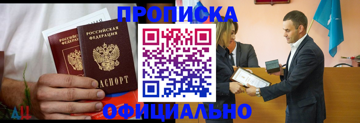 временная регистрация купить в Трёхгорном