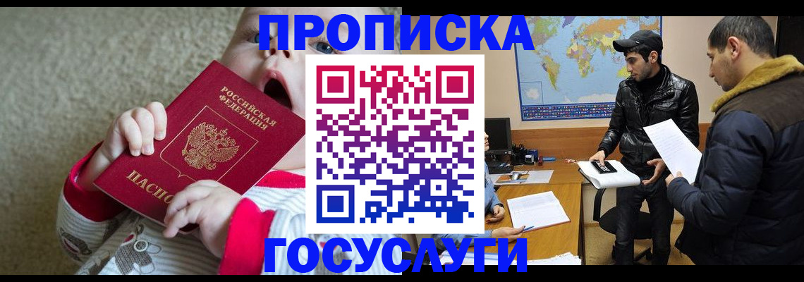 прописка для школы в Трёхгорном