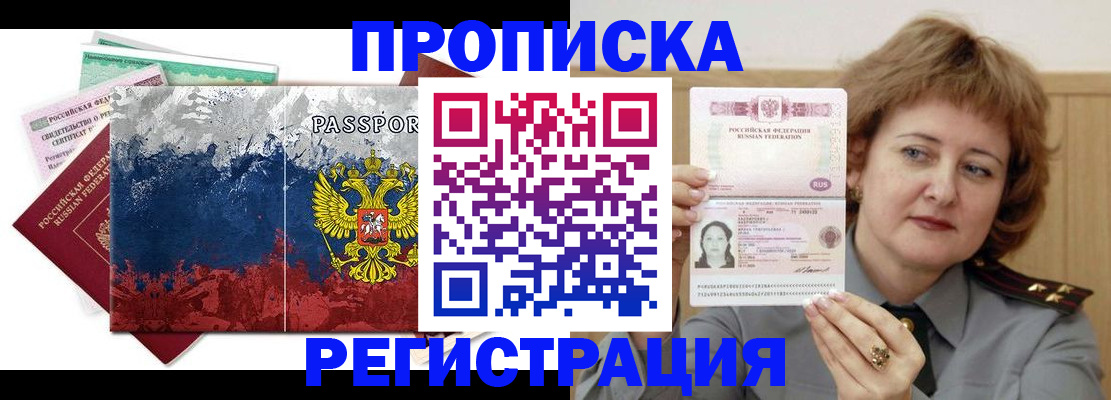 прописка в квартире в Трёхгорном
